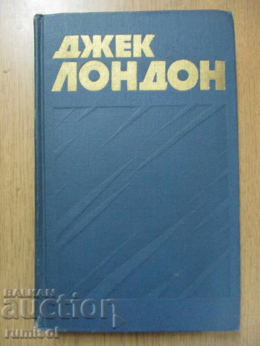 Jack London - 7: Martin Eden. Theft