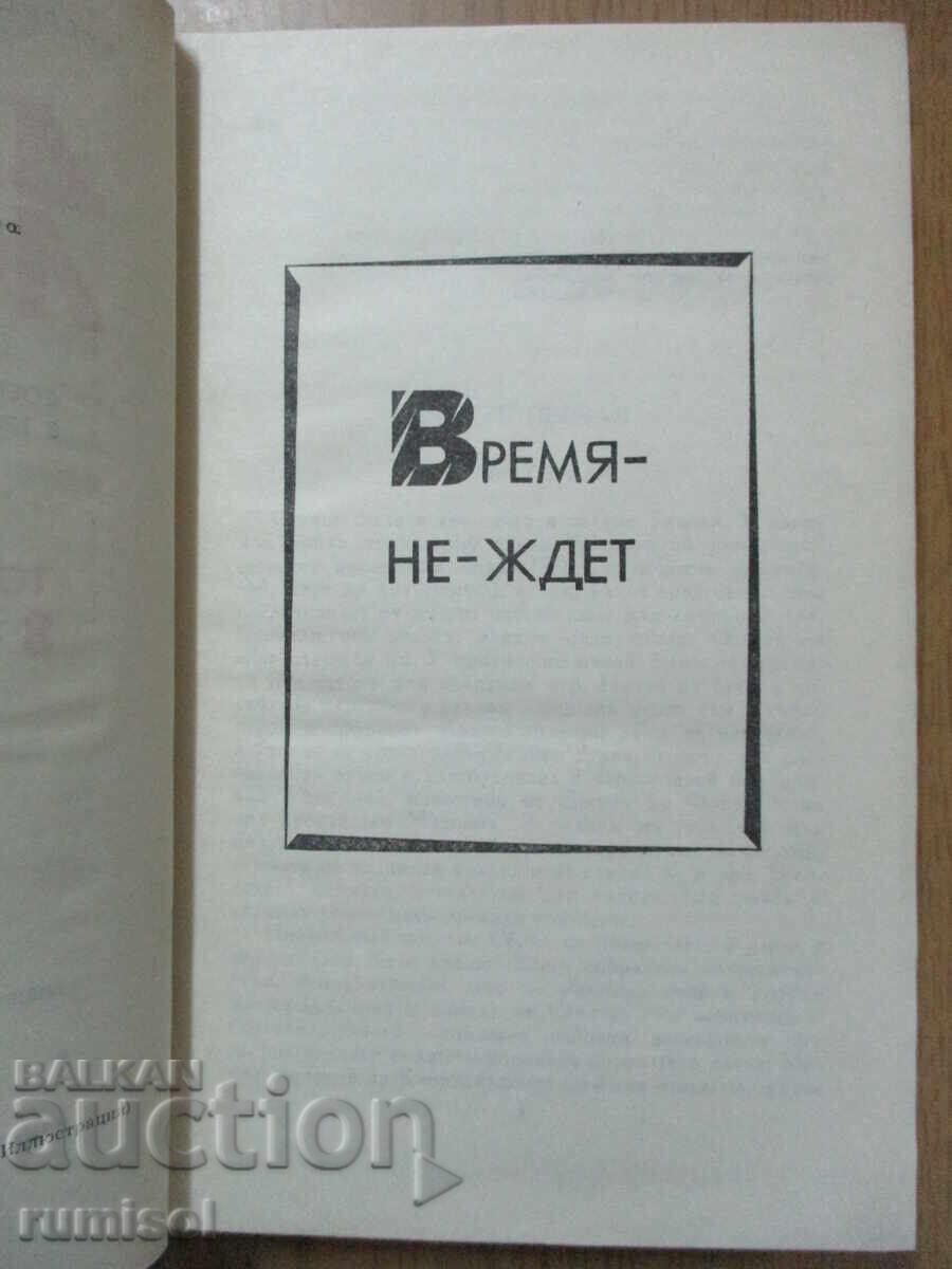 Δημοπρασία Jack London - 8: Ο χρόνος δεν περιμένει. Όταν οι θεοί γελούν Δημοπρασία Jack London - 8: Ο χρόνος δεν περιμένει. Όταν οι θεοί γελούν