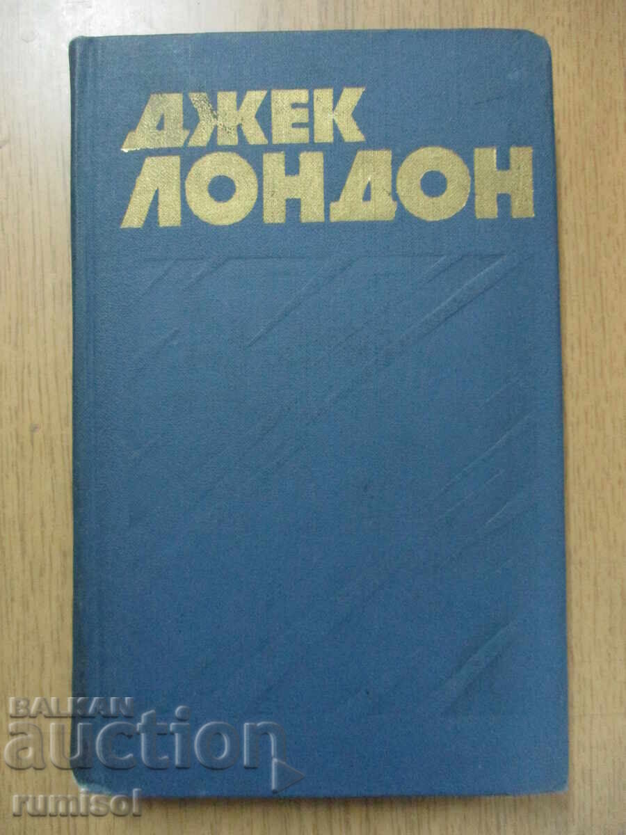 Jack London - 8: Ο χρόνος δεν περιμένει. Όταν οι θεοί γελούν Jack London - 8: Ο χρόνος δεν περιμένει. Όταν οι θεοί γελούν