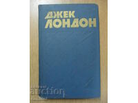 Jack London - 8: Ο χρόνος δεν περιμένει. Όταν οι θεοί γελούν