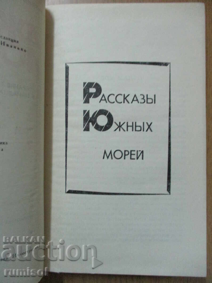 Auction Jack London - 9: Tales of the South Seas, Temple of Pride, Son of Sol Auction Jack London - 9: Tales of the South Seas, Temple of Pride, Son of Sol