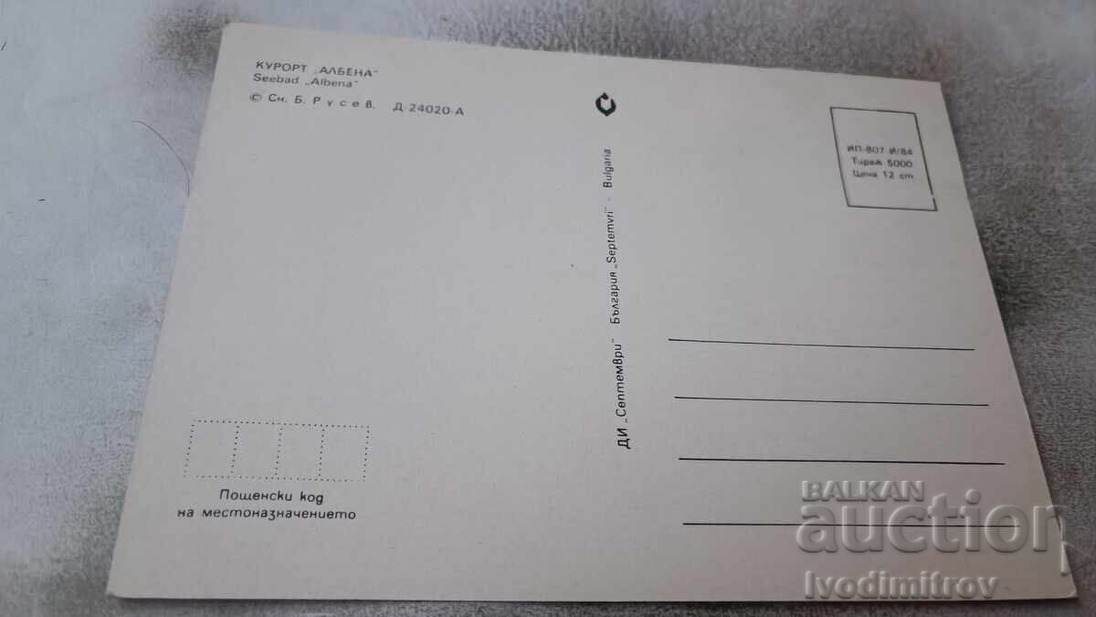 Postcard Albena 1984 with price 0.65 BGN | € 0.33 Postcard Albena 1984 with price 0.65 BGN | € 0.33