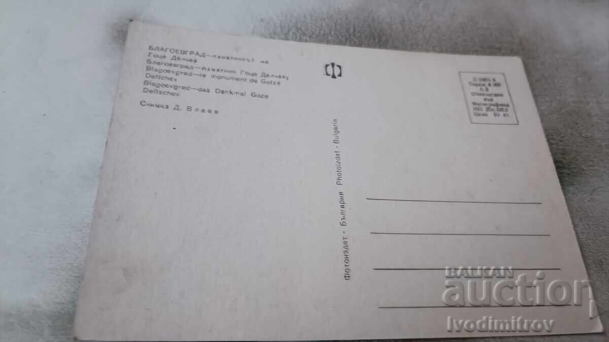 Postcard Blagoevgrad The Monument to Gotse Delchev 1973 with price 0.85 BGN | € 0.43 Postcard Blagoevgrad The Monument to Gotse Delchev 1973 with price 0.85 BGN | € 0.43