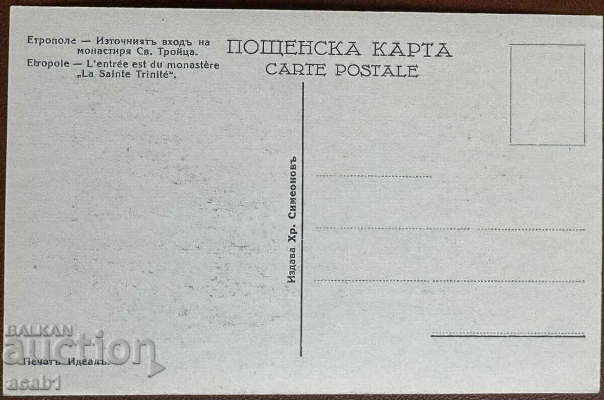 Etropole The eastern entrance of the Holy Trinity Monastery with price 24.99 BGN | € 12.78 Etropole The eastern entrance of the Holy Trinity Monastery with price 24.99 BGN | € 12.78