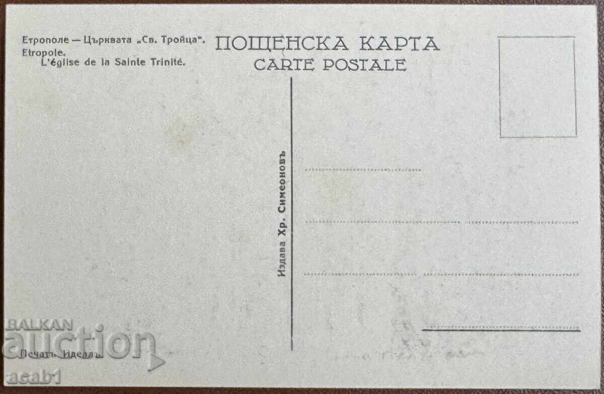 Etropole Temple of St. Trinity with price 24.99 BGN | € 12.78 Etropole Temple of St. Trinity with price 24.99 BGN | € 12.78