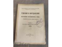 Решения и определения на ВКС том1 / 1936