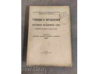 Решения и определения на ВКС том 3/ 1937