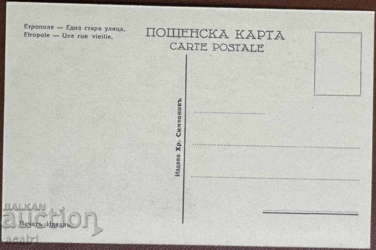 Etropole An old street with price 24.99 BGN | € 12.78 Etropole An old street with price 24.99 BGN | € 12.78