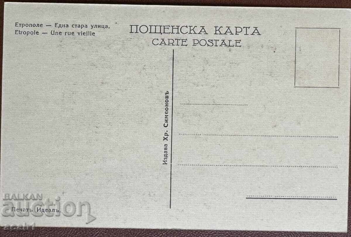 Etropole Old Street with price 24.99 BGN | € 12.78