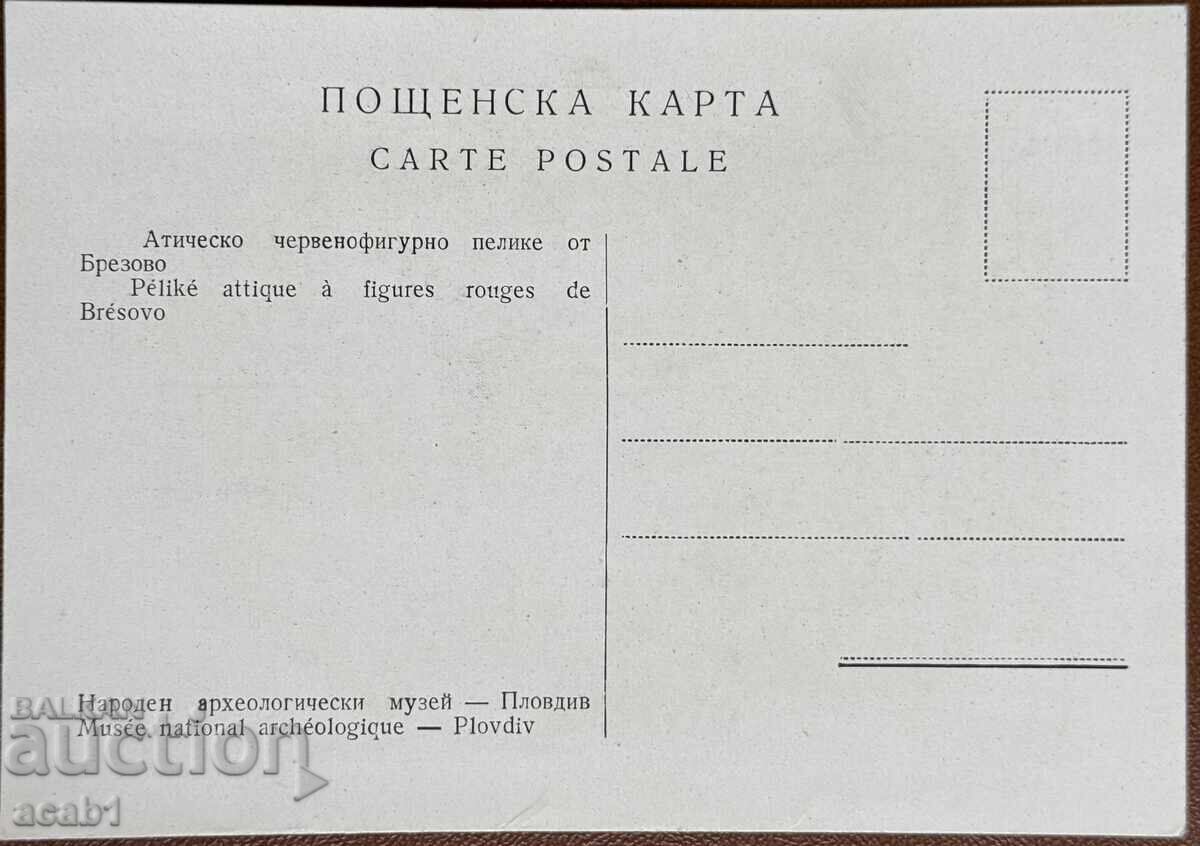 Archaeological Museum Plovdiv two P.K. with price 11.99 BGN | € 6.13