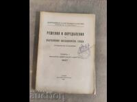 Решения и определения на ВКС том 1/ 1937