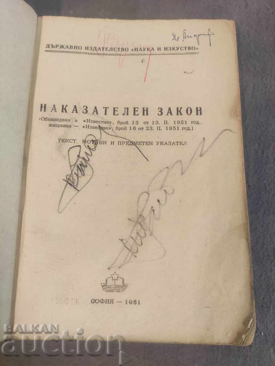 Criminal Law 1951 + Constitution of the People's Republic of Bulgaria Labor Law with price 80.00 BGN | € 40.90 Criminal Law 1951 + Constitution of the People's Republic of Bulgaria Labor Law with price 80.00 BGN | € 40.90