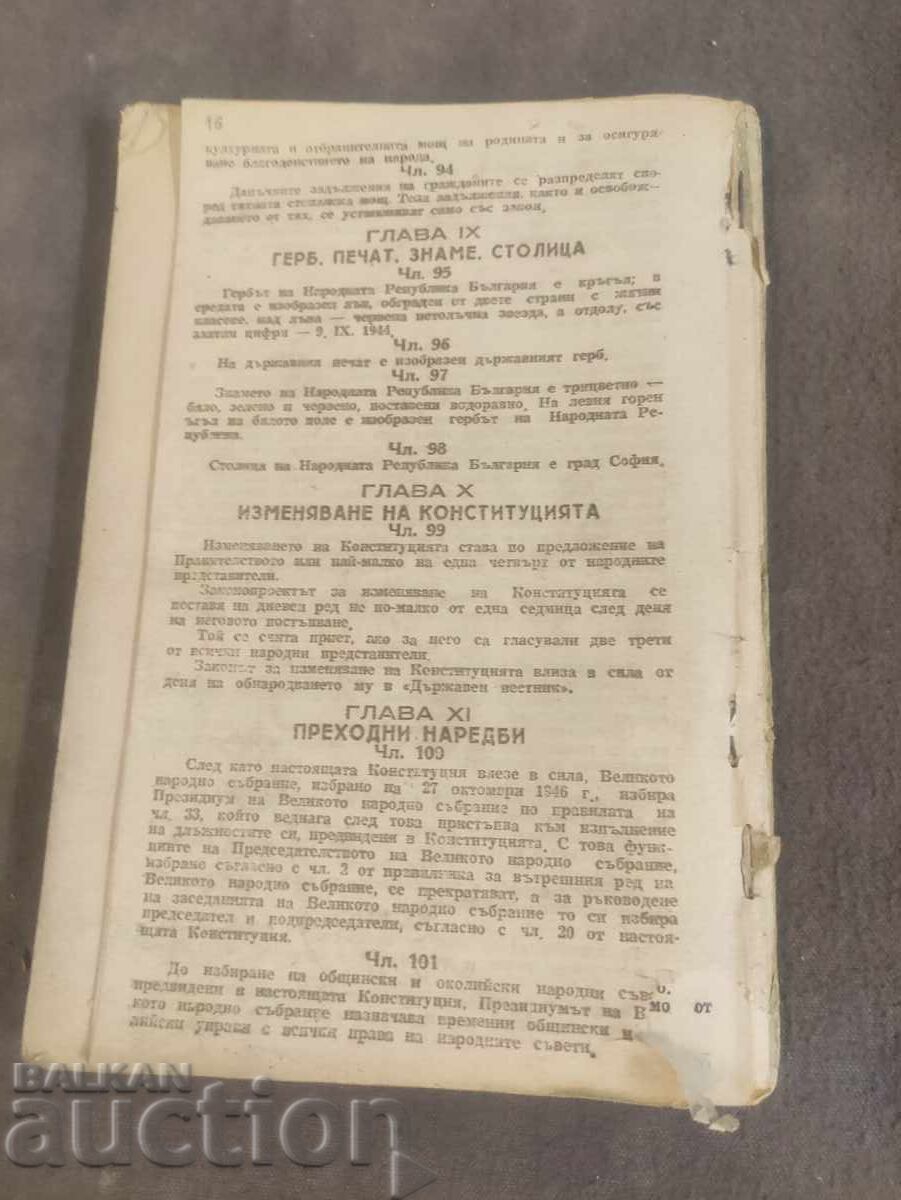 Auction Criminal Law 1951 + Constitution of the People's Republic of Bulgaria Labor Law Auction Criminal Law 1951 + Constitution of the People's Republic of Bulgaria Labor Law