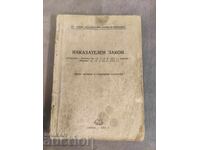 Criminal Law 1951 + Constitution of the People's Republic of Bulgaria Labor Law