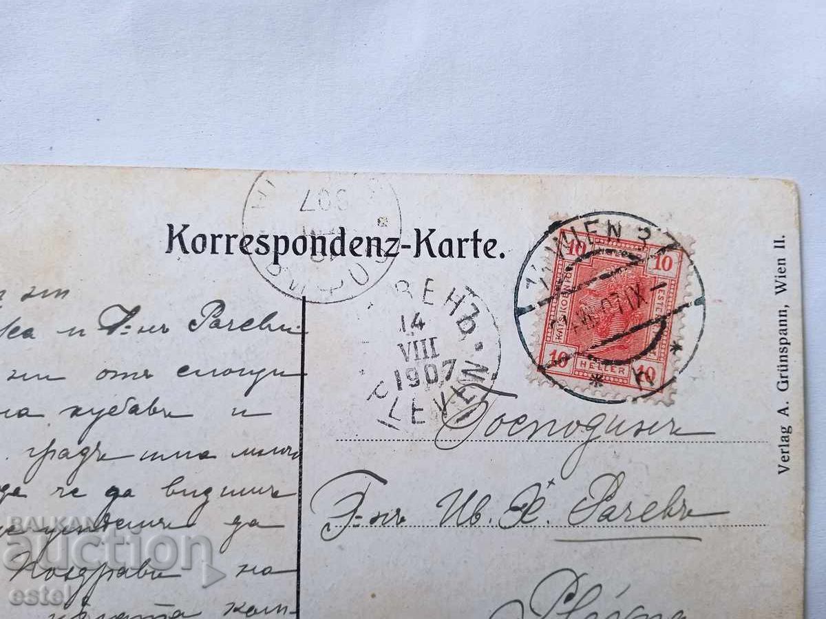 Postcard Vienna - 1907 with price 3.00 BGN | € 1.53 Postcard Vienna - 1907 with price 3.00 BGN | € 1.53