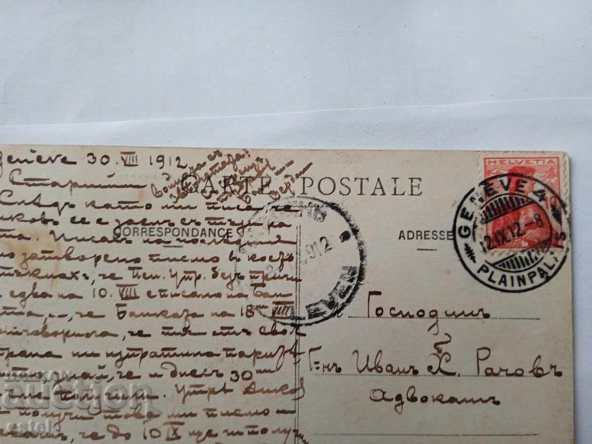 Postcard Geneva - 1912 with price 3.00 BGN | € 1.53 Postcard Geneva - 1912 with price 3.00 BGN | € 1.53