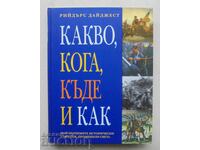 Какво, кога, къде и как 2009 г. Рийдърс Дайджест