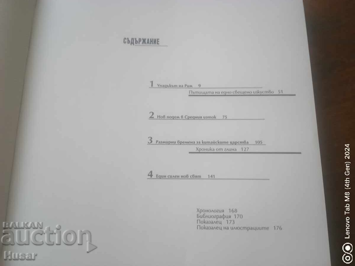 Volume 5: Empires Under Siege 200 AD-600 AD with price 24.99 BGN | € 12.78