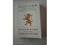 Book "Bulgaria, as we can make it".