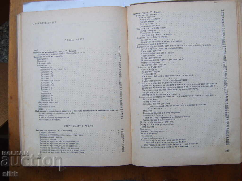 book Dietary nutrition with price 10.00 BGN | € 5.11 book Dietary nutrition with price 10.00 BGN | € 5.11