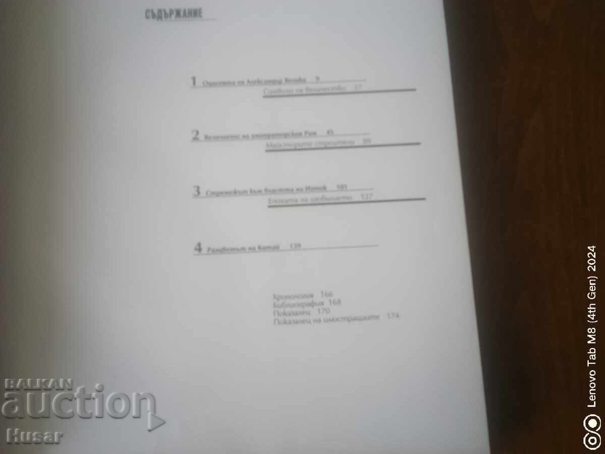 Том 4: Възходът на империите 400 г. пр.Хр.-200 г. сл.Хр. с цена € 12.77 | 24.98 лв.