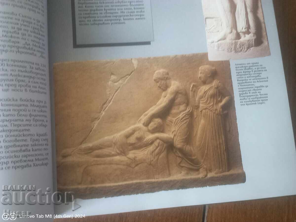 Доставка на Том 4: Възходът на империите 400 г. пр.Хр.-200 г. сл.Хр.