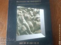 Том 4: Възходът на империите 400 г. пр.Хр.-200 г. сл.Хр.