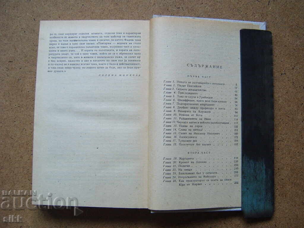 Auction  The Master and Margarita book