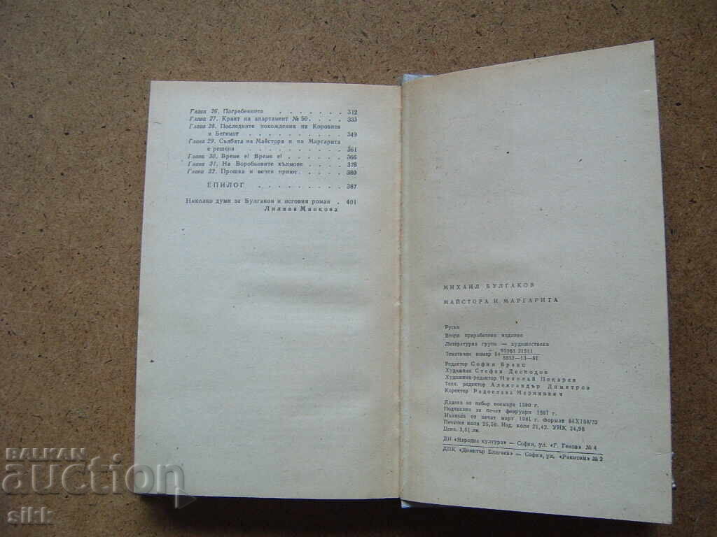 Delivery of The Master and Margarita book