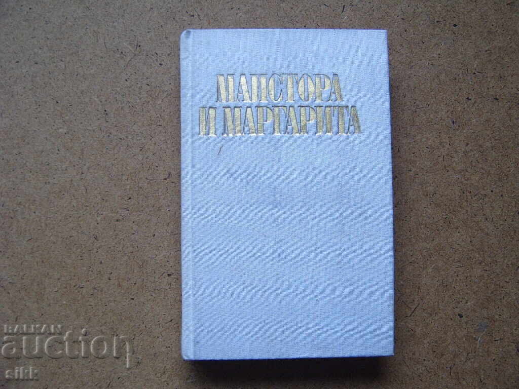 The Master and Margarita book