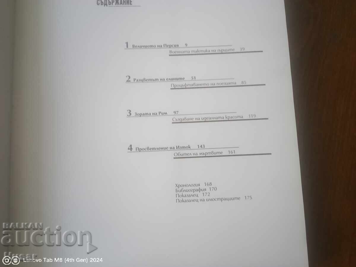 Volume 3: The Flight of the Spirit 600-400 BC. with price 24.99 BGN | € 12.78 Volume 3: The Flight of the Spirit 600-400 BC. with price 24.99 BGN | € 12.78