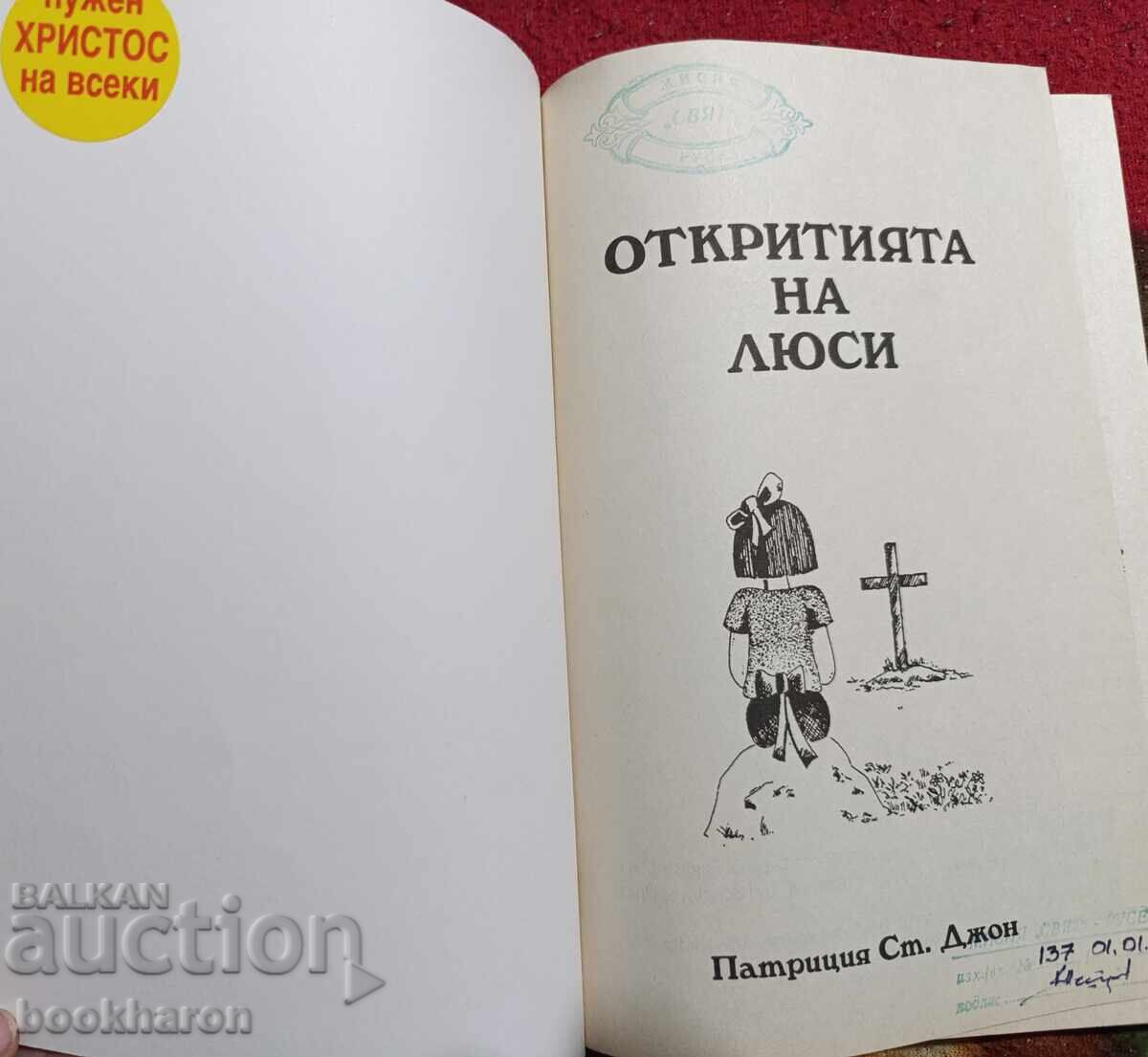 Patricia St. John: Lucy's Discoveries with price 5.00 BGN | € 2.56 Patricia St. John: Lucy's Discoveries with price 5.00 BGN | € 2.56