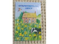 Патриция Ст. Джон: Откритията на Люси