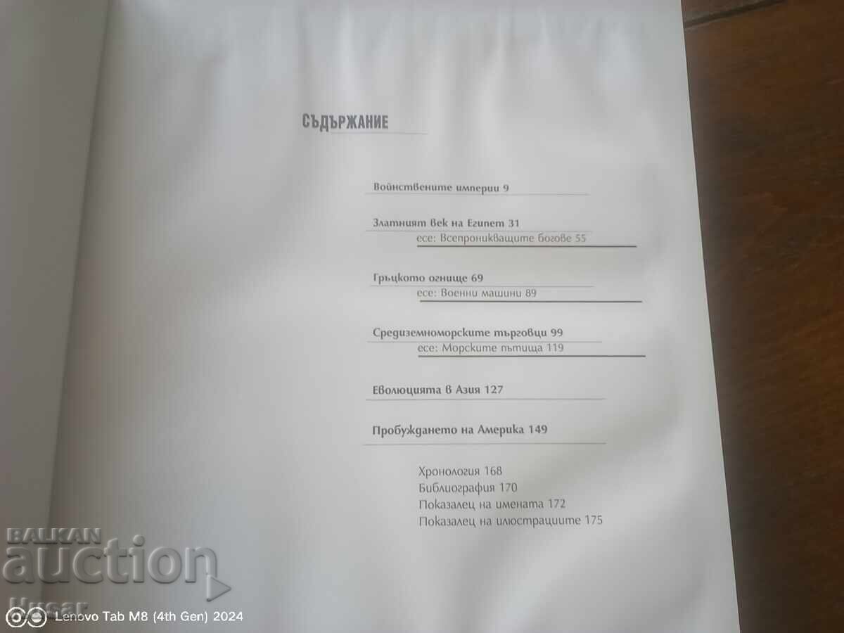 The Awakening of the Barbarians: 1500-600 BC Vol. 2 with price 19.99 BGN | € 10.22 The Awakening of the Barbarians: 1500-600 BC Vol. 2 with price 19.99 BGN | € 10.22