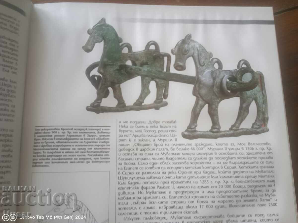 Auction The Awakening of the Barbarians: 1500-600 BC Vol. 2 Auction The Awakening of the Barbarians: 1500-600 BC Vol. 2