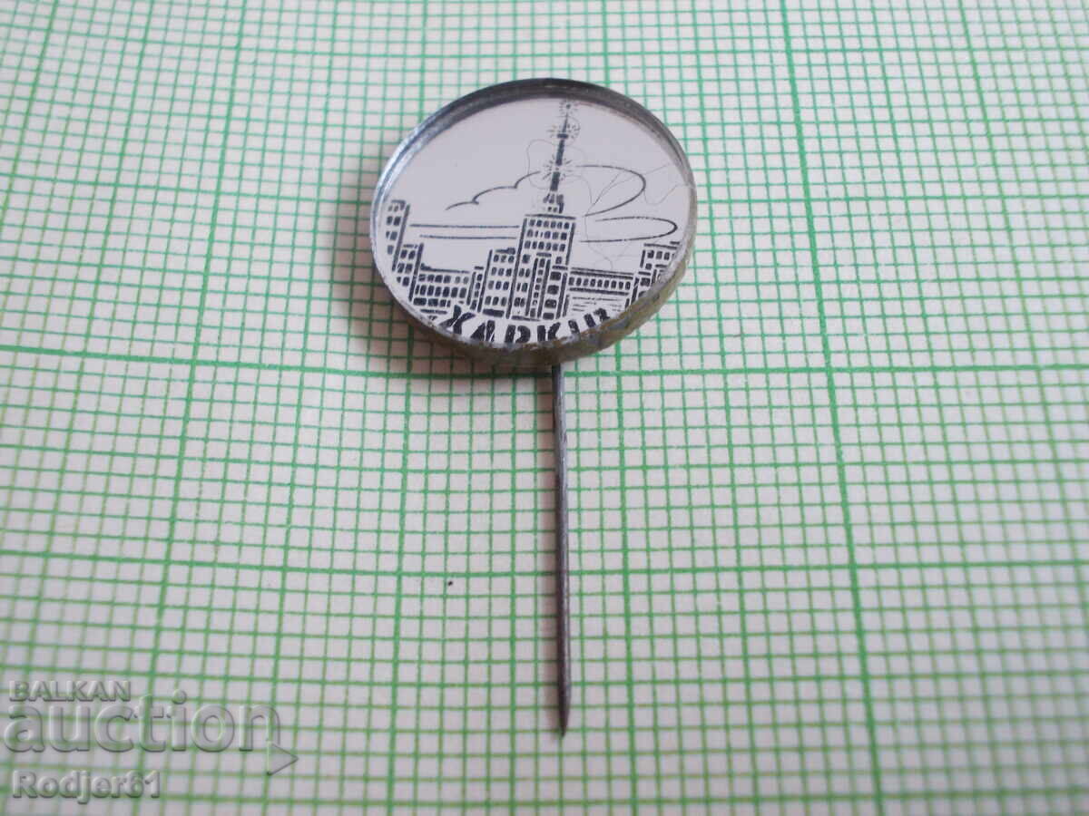 badges - cities Ukraine - Kharkiv with price 1.00 BGN | € 0.51 badges - cities Ukraine - Kharkiv with price 1.00 BGN | € 0.51