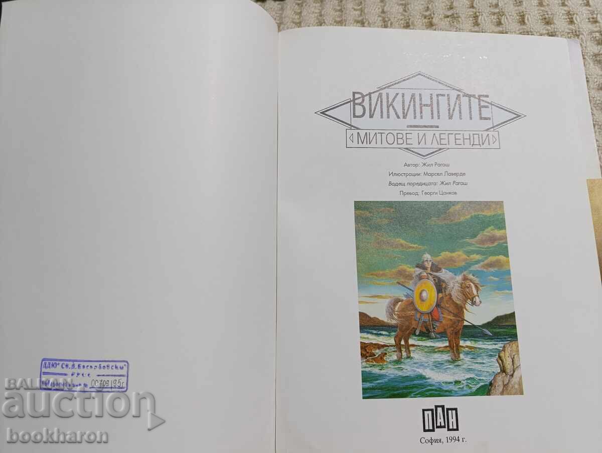 Viking myths and legends with price 23.00 BGN | € 11.76 Viking myths and legends with price 23.00 BGN | € 11.76