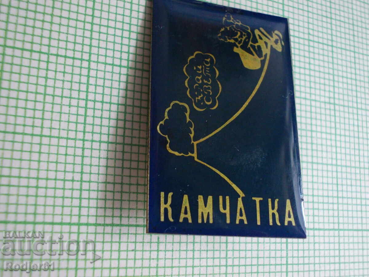 badges - Kamchatka Peninsula with price 3.00 BGN | € 1.53