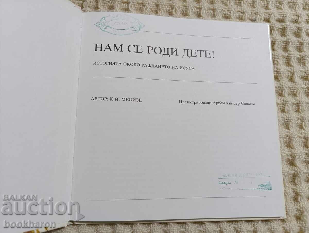 Βιβλικές ιστορίες με τιμή € 2.50 | 4.89 BGN