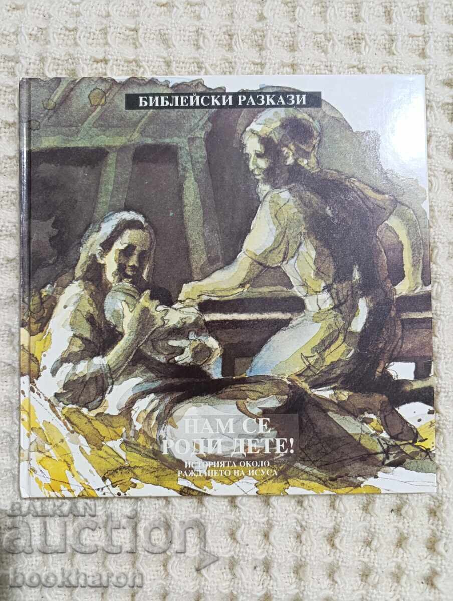 Βιβλικές ιστορίες