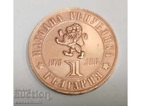 Coin - 1 BGN 1976 100 years of April Fool's Day