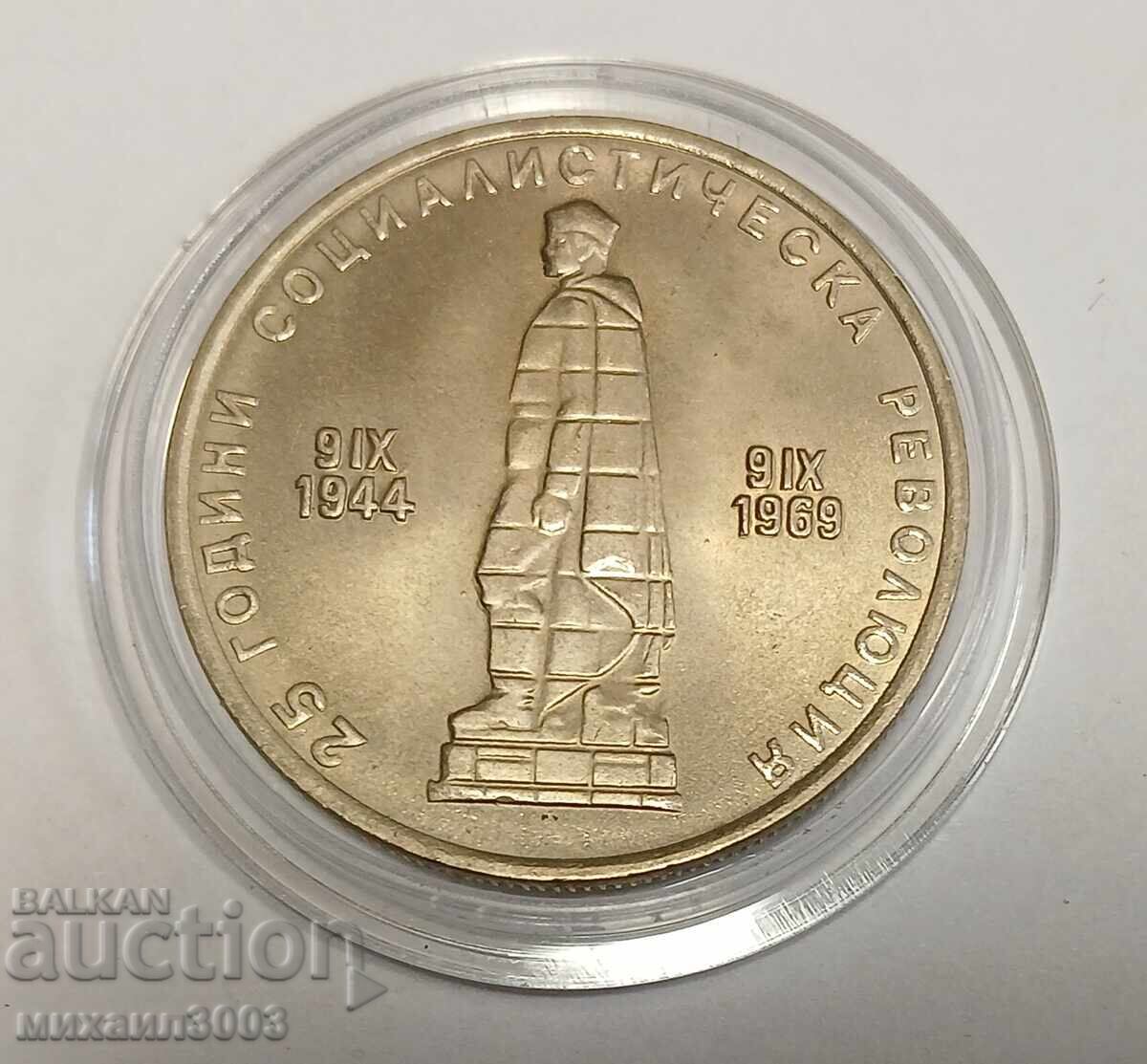 2 BGN 1969 with price 30.00 BGN | € 15.34 2 BGN 1969 with price 30.00 BGN | € 15.34