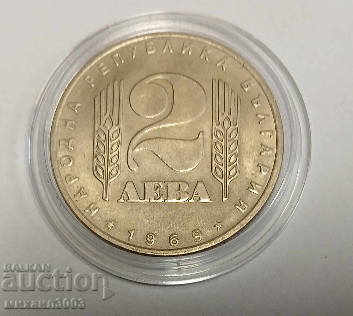 2 BGN 1969 2 BGN 1969