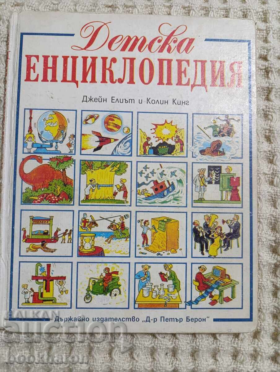 Enciclopedie pentru copii