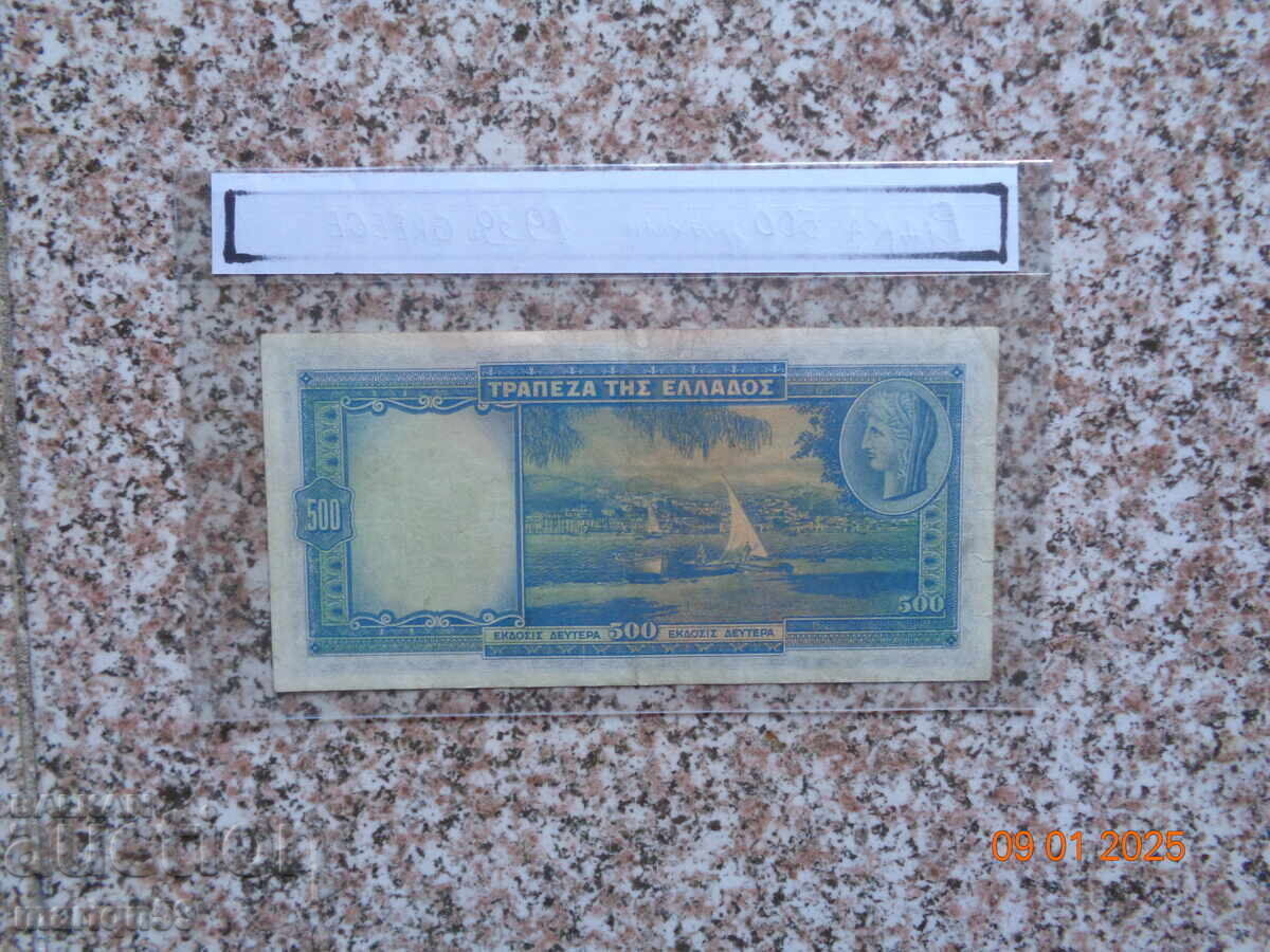 Σπάνιο 500 δραχμές 1939 με τιμή € 8.00 | 15.65 BGN Σπάνιο 500 δραχμές 1939 με τιμή € 8.00 | 15.65 BGN