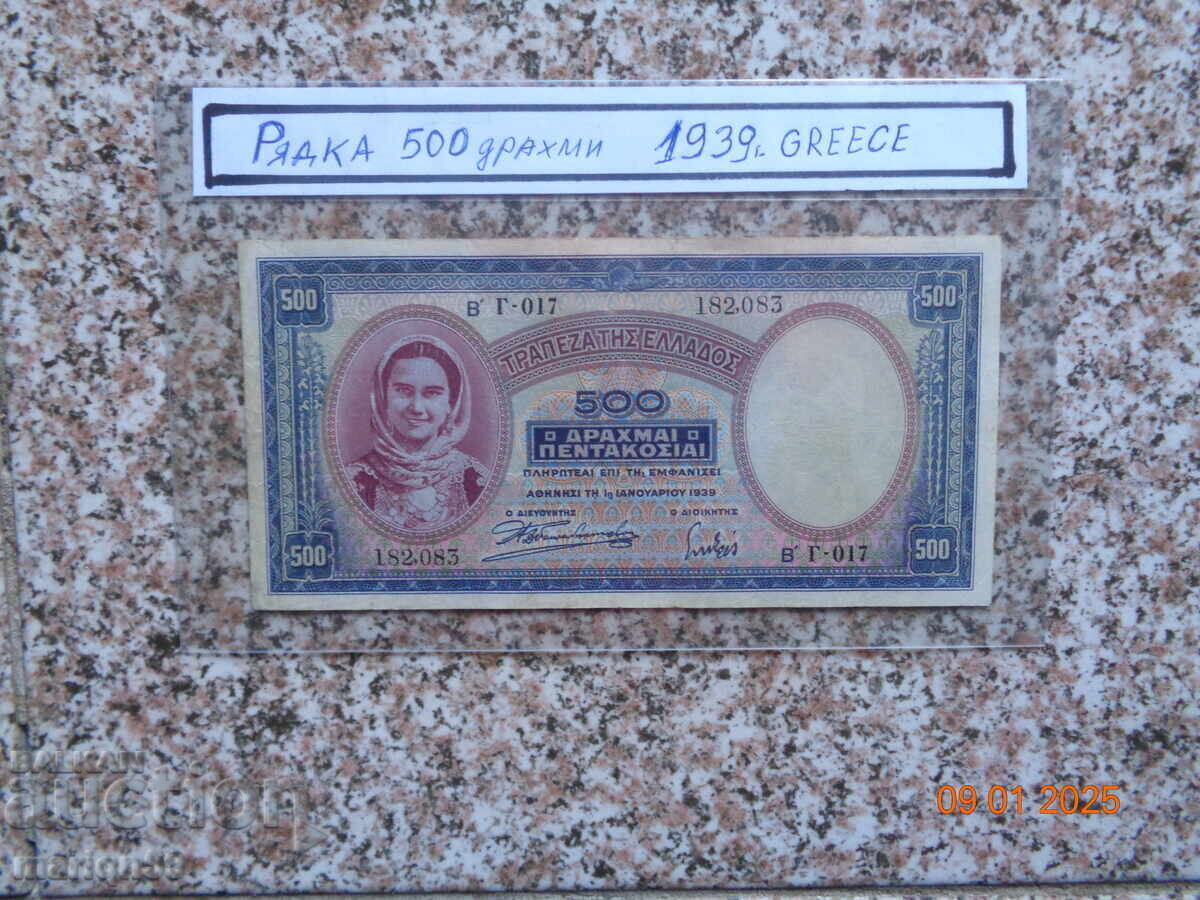 Σπάνιο 500 δραχμές 1939 Σπάνιο 500 δραχμές 1939