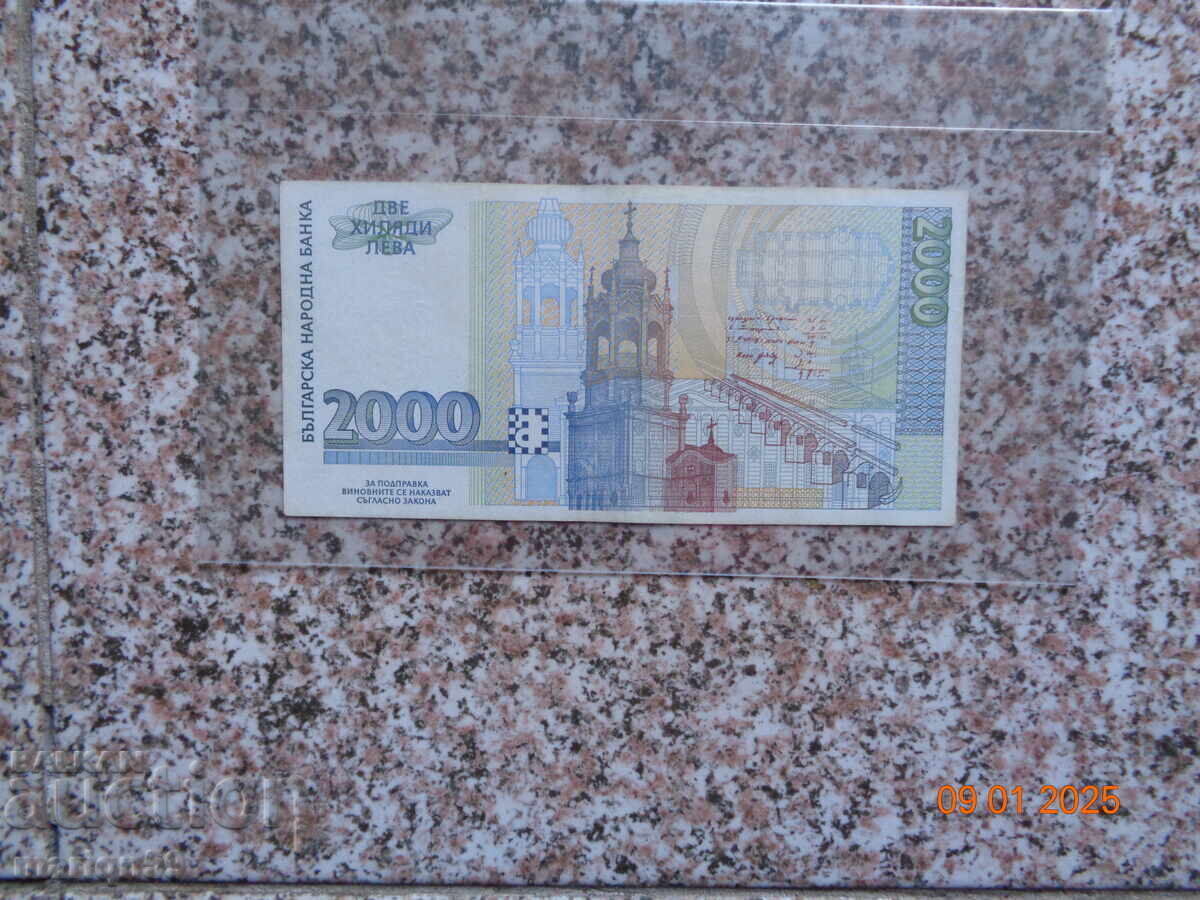 Auction 2,000 BGN - 1996 EXCELLENT Auction 2,000 BGN - 1996 EXCELLENT