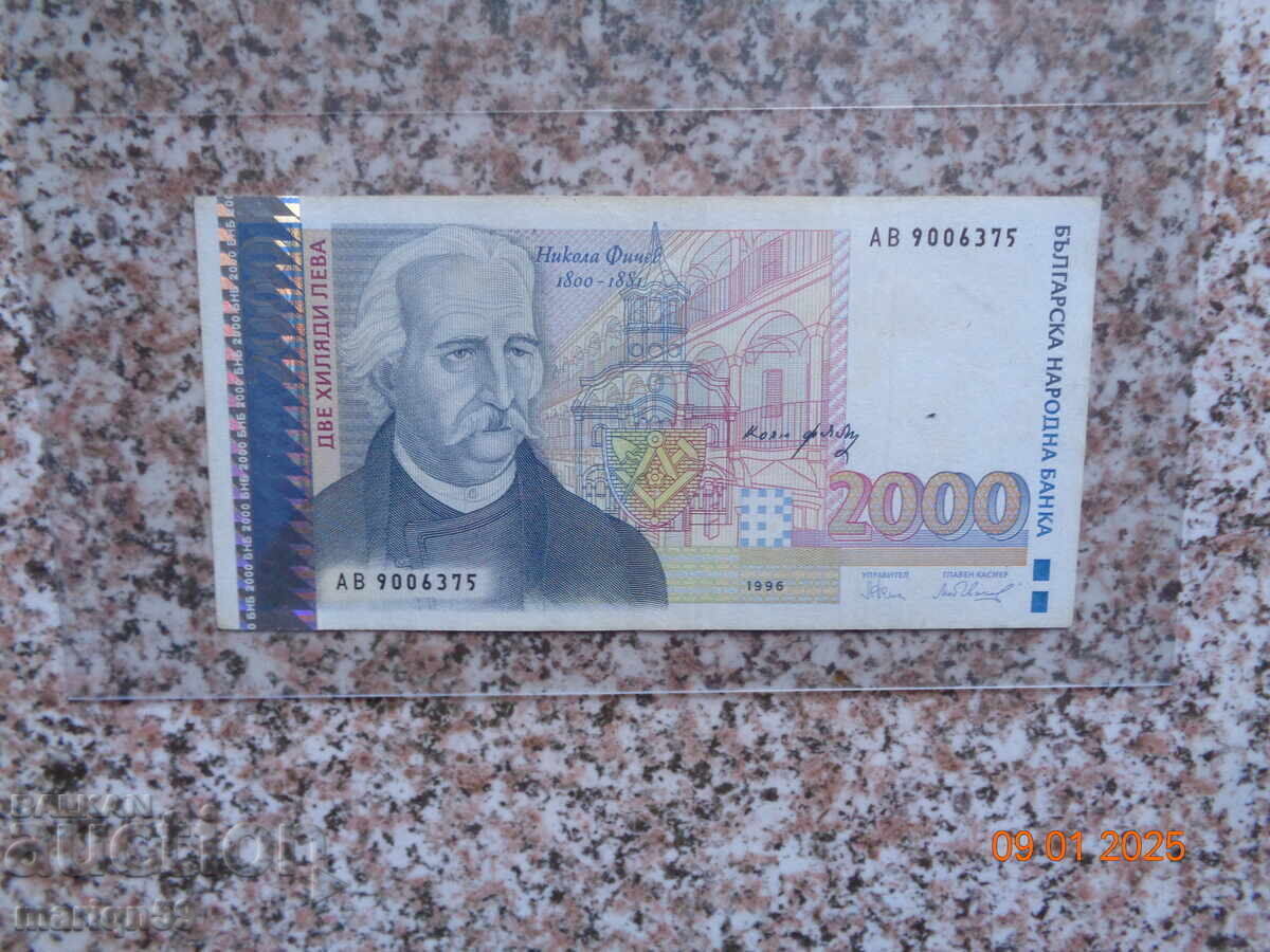Delivery of 2,000 BGN - 1996 EXCELLENT Delivery of 2,000 BGN - 1996 EXCELLENT