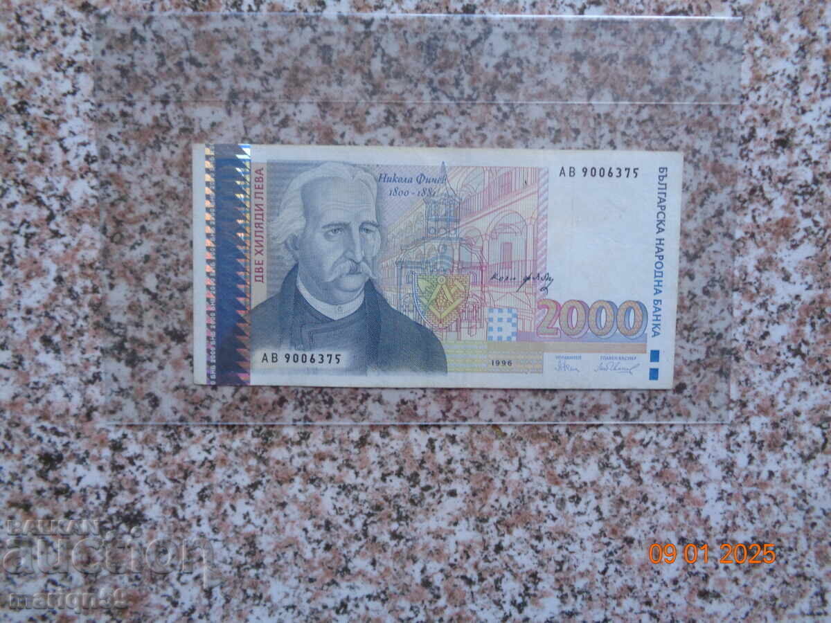 2,000 BGN - 1996 EXCELLENT 2,000 BGN - 1996 EXCELLENT