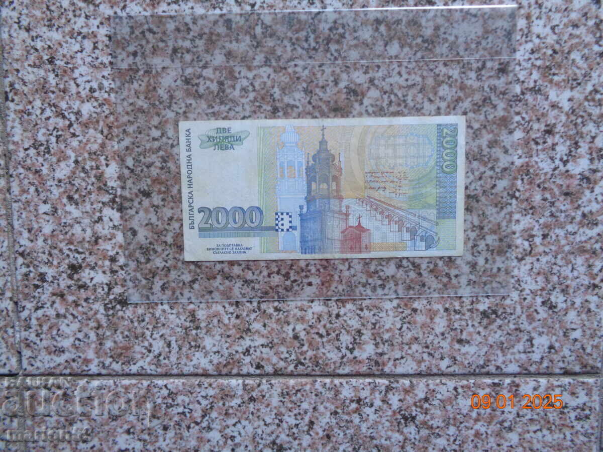 2 000 лв.-1994г ОТЛИЧНА / по рядка е с цена 65.00 лв. | € 33.23 2 000 лв.-1994г ОТЛИЧНА / по рядка е с цена 65.00 лв. | € 33.23